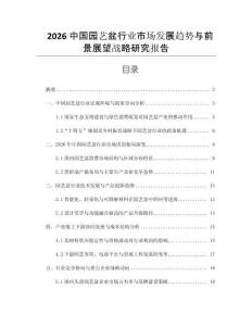 2026中國園藝盆行業(yè)市場發(fā)展趨勢與前景展望戰(zhàn)略研究報告