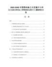 2025-2030中國聚四氟乙烯活塞行業(yè)市場現(xiàn)狀分析及競爭格局與投資發(fā)展研究報告