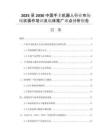 2025至2030中國手術(shù)機器人行業(yè)市場現(xiàn)狀操作培訓及臨床推廣難點分析報告