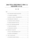 2026中國UV柔版印刷機行業(yè)需求動態(tài)及盈利前景預測報告