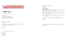 2025山東種業(yè)集團有限公司及權(quán)屬企業(yè)招聘筆試歷年參考題庫附帶答案詳解