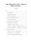 2026中國無損探傷檢測(cè)行業(yè)應(yīng)用形勢(shì)及前景動(dòng)態(tài)預(yù)測(cè)報(bào)告
