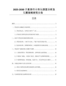 2025-2030蕎麥茶行業(yè)市場(chǎng)深度分析及發(fā)展策略研究報(bào)告