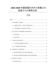 2025-2030中國異煙肼片行業(yè)供需趨勢及投資風(fēng)險(xiǎn)研究報(bào)告