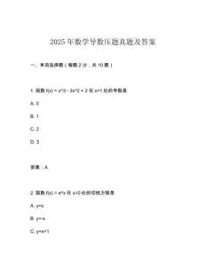 2025年數(shù)學(xué)導(dǎo)數(shù)壓題真題及答案