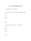 小學(xué)生無筆試測試題及答案