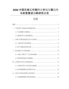 2026中國石棉工作服行業(yè)市場發(fā)展趨勢與前景展望戰(zhàn)略研究報告