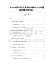 2026中國熱鍛潤滑油行業(yè)盈利動(dòng)態(tài)與需求規(guī)模預(yù)測(cè)報(bào)告