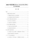 2026中國泛酸鈉行業(yè)產(chǎn)銷態(tài)勢與競爭動態(tài)預(yù)測報告