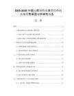 2025-2030中國(guó)電煎鍋行業(yè)消費(fèi)趨勢(shì)調(diào)查與銷售渠道分析研究報(bào)告