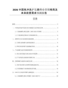 2026中國(guó)免沖洗護(hù)發(fā)素行業(yè)營(yíng)銷格局及未來(lái)前景需求預(yù)測(cè)報(bào)告