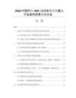 2026中國(guó)汽車EMC測(cè)功機(jī)行業(yè)發(fā)展態(tài)勢(shì)及盈利前景預(yù)測(cè)報(bào)告