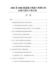 2025至2030高溫裝備制造業(yè)供需現(xiàn)狀與投資回報評估報告