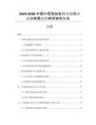 2025-2030中國小型拖拉機(jī)行業(yè)現(xiàn)狀動(dòng)態(tài)與前景趨勢研究研究報(bào)告