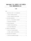 2025-2030發(fā)光二極管行業(yè)市場深度分析及發(fā)展策略研究報(bào)告