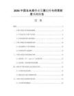 2026中國玉米素行業(yè)發(fā)展趨勢與供需前景預測報告