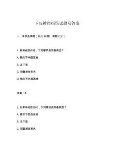下肢神經(jīng)損傷試題及答案