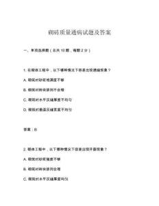 砌磚質量通病試題及答案