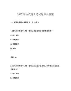 2025年古代進(jìn)士考試題庫及答案