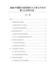 2026中國耐熱安全鞋行業(yè)競爭態(tài)勢與銷售動態(tài)分析報告