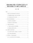 2025-2030中國電子玩具市場運行態(tài)勢剖析與前景營銷創(chuàng)新趨勢研究報告