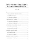 2025至2030中國云計算基礎(chǔ)設(shè)施服務(wù)市場競爭態(tài)勢及需求前景預測報告