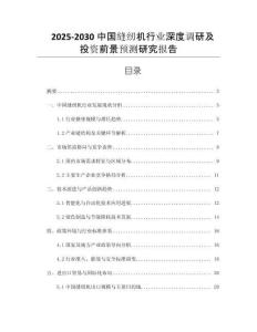 2025-2030中國縫紉機(jī)行業(yè)深度調(diào)研及投資前景預(yù)測研究報告