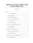 2026中國12-丙二醇二乙酸酯行業(yè)需求動態(tài)及投資前景預(yù)測報告