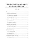 2025-2030中國吡貝地爾市場深度調查與發(fā)展趨勢研究研究報告版