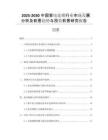 2025-2030中國家電連鎖行業(yè)市場發(fā)展分析及前景趨勢與投資前景研究報告