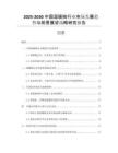 2025-2030中國(guó)濕膜梳行業(yè)市場(chǎng)發(fā)展趨勢(shì)與前景展望戰(zhàn)略研究報(bào)告