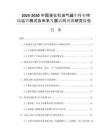 2025-2030中國(guó)液化石油氣罐車行業(yè)市場(chǎng)運(yùn)營(yíng)模式及未來(lái)發(fā)展動(dòng)向預(yù)測(cè)研究報(bào)告