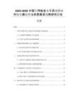 2025-2030中國軍用航空電子系統(tǒng)行業(yè)市場發(fā)展趨勢與前景展望戰(zhàn)略研究報(bào)告