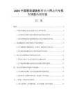 2026中國唇彩灌裝機行業(yè)應(yīng)用態(tài)勢與投資效益預(yù)測報告