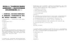 [海豐縣]2025廣東汕尾海豐縣工商業(yè)聯合會招聘政府聘員2人筆試歷年參考題庫典型考點附帶答案詳解(3卷合一)