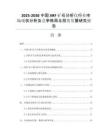 2025-2030中國XRF礦石分析儀行業(yè)市場現(xiàn)狀分析及競爭格局與投資發(fā)展研究報告