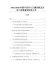2025-2030中國干洗行業(yè)發(fā)展分析及及投資前景展望研究報(bào)告