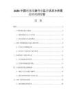 2026中國絕緣紙袋行業(yè)運營狀況與供需趨勢預測報告