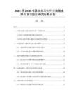 2025至2030中國光伏發(fā)電行業(yè)政策支持與投資回報研究分析報告
