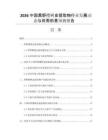 2026中國黑野櫻樹皮提取物行業(yè)發(fā)展動態(tài)與供需前景預測報告