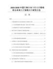 2025-2030中國鋁制轉(zhuǎn)向節(jié)行業(yè)銷售格局與未來經(jīng)營策略調(diào)查研究報告
