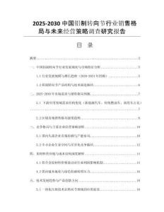 2025-2030中國鋁制轉(zhuǎn)向節(jié)行業(yè)銷售格局與未來經(jīng)營(yíng)策略調(diào)查研究報(bào)告