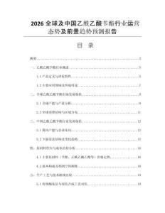 2026全球及中國乙酰乙酸芐酯行業(yè)運營態(tài)勢及前景趨勢預測報告