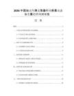 2026中國自動(dòng)車牌讀取器行業(yè)前景動(dòng)態(tài)與發(fā)展趨勢預(yù)測報(bào)告