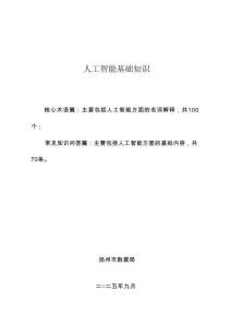 人工智能基礎知識