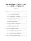 2025至2030全球與中國工業(yè)互聯(lián)網(wǎng)行業(yè)市場技術(shù)融合及轉(zhuǎn)型機(jī)遇研究