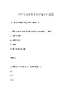 2025年高等数学微分题库及答案