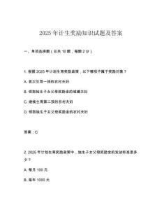 2025年計生獎勵知識試題及答案