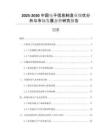 2025-2030中國電子信息制造業(yè)現(xiàn)狀分析與市場發(fā)展態(tài)勢研究報告