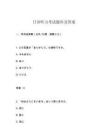 日語聽力考試題庫及答案